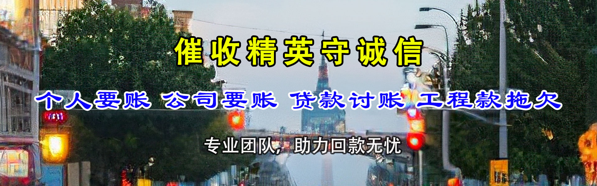 建宁收债公司