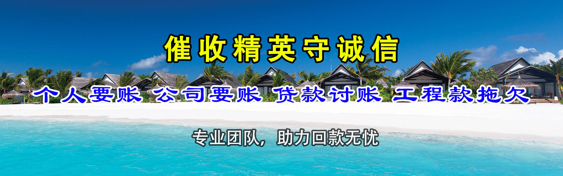建宁讨账公司